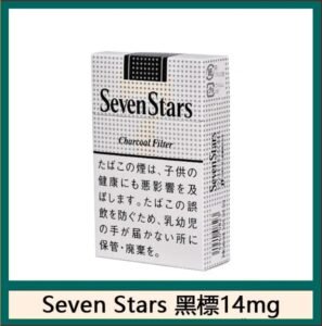 Seven Stars七星香煙黑標14mg日本本土免稅香港現貨