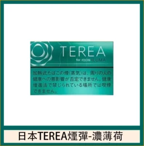 香港TEREA加熱菸濃薄荷煙彈日版IQOS ILUMA專用口味推薦