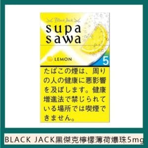 Black Jack黑傑克檸檬薄荷爆珠香煙5mg日本本土免稅香港現貨