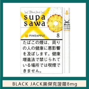Black Jack黑傑克菠蘿香煙8mg日本本土免稅香港現貨