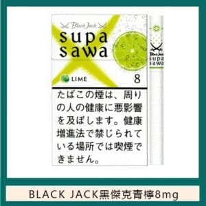 Black Jack黑傑克青檸香煙8mg日本本土免稅香港現貨