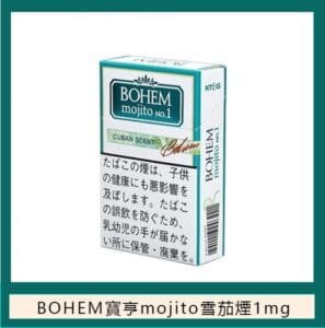 BOHEM寶亨mojito莫吉托雪茄香煙1mg日本本土免稅香港現貨