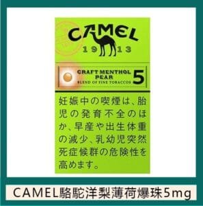 Camel駱駝香煙洋梨味5mg日本本土免稅香港現貨