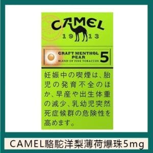Camel駱駝香煙洋梨味5mg日本本土免稅香港現貨
