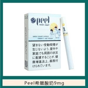 Peel百樂希臘酸奶香煙9mg日本本土免稅香港現貨