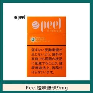 Peel百樂橙味爆珠香煙9mg日本本土免稅香港現貨