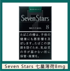 Seven Stars七星香煙薄荷8mg日本本土免稅香港現貨