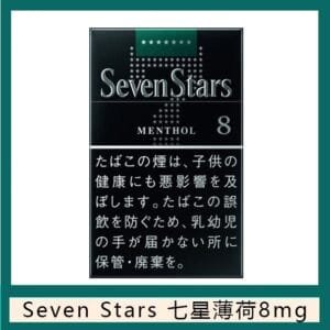 Seven Stars七星香煙薄荷8mg日本本土免稅香港現貨