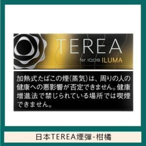 香港TEREA加熱菸柑橘爆珠煙彈日版IQOS ILUMA專用口味推薦